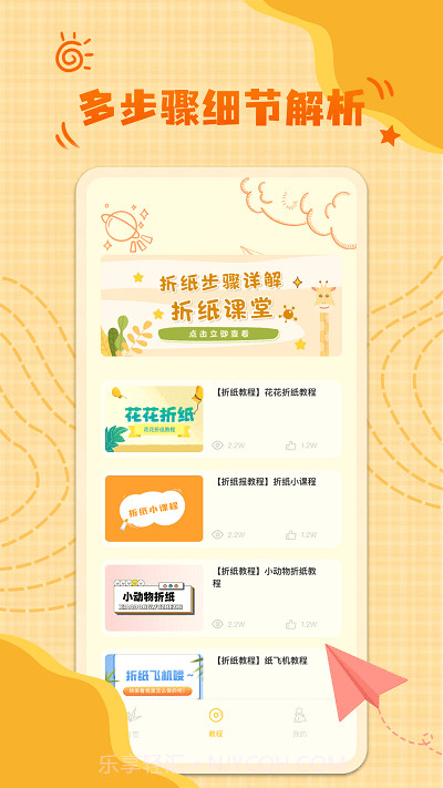 童童折纸截图4 童童折纸截图4