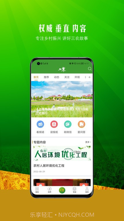 上农截图3 上农截图3