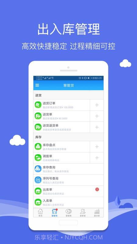 智慧商贸库存管理进销存专业版截图4 智慧商贸库存管理进销存专业版截图4