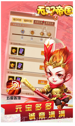 无双帝国V1.0截图1 无双帝国V1.0截图1