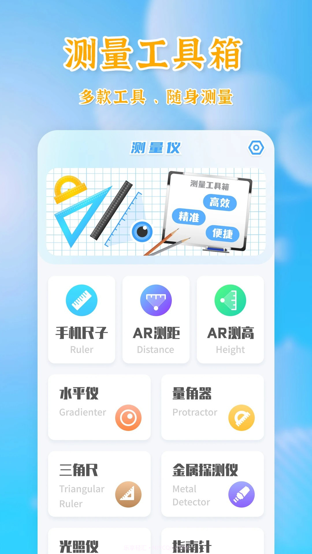 测量全能王纯净版截图3 测量全能王纯净版截图3