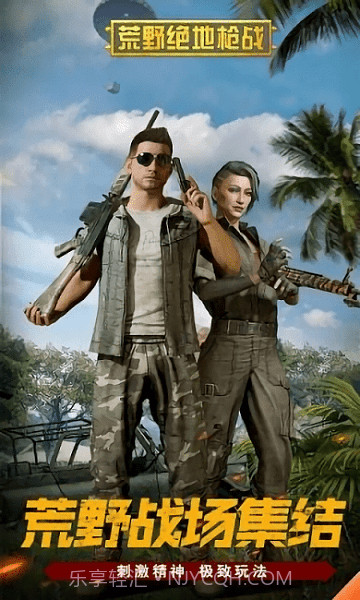 荒野绝地枪战精简版截图2 荒野绝地枪战精简版截图2