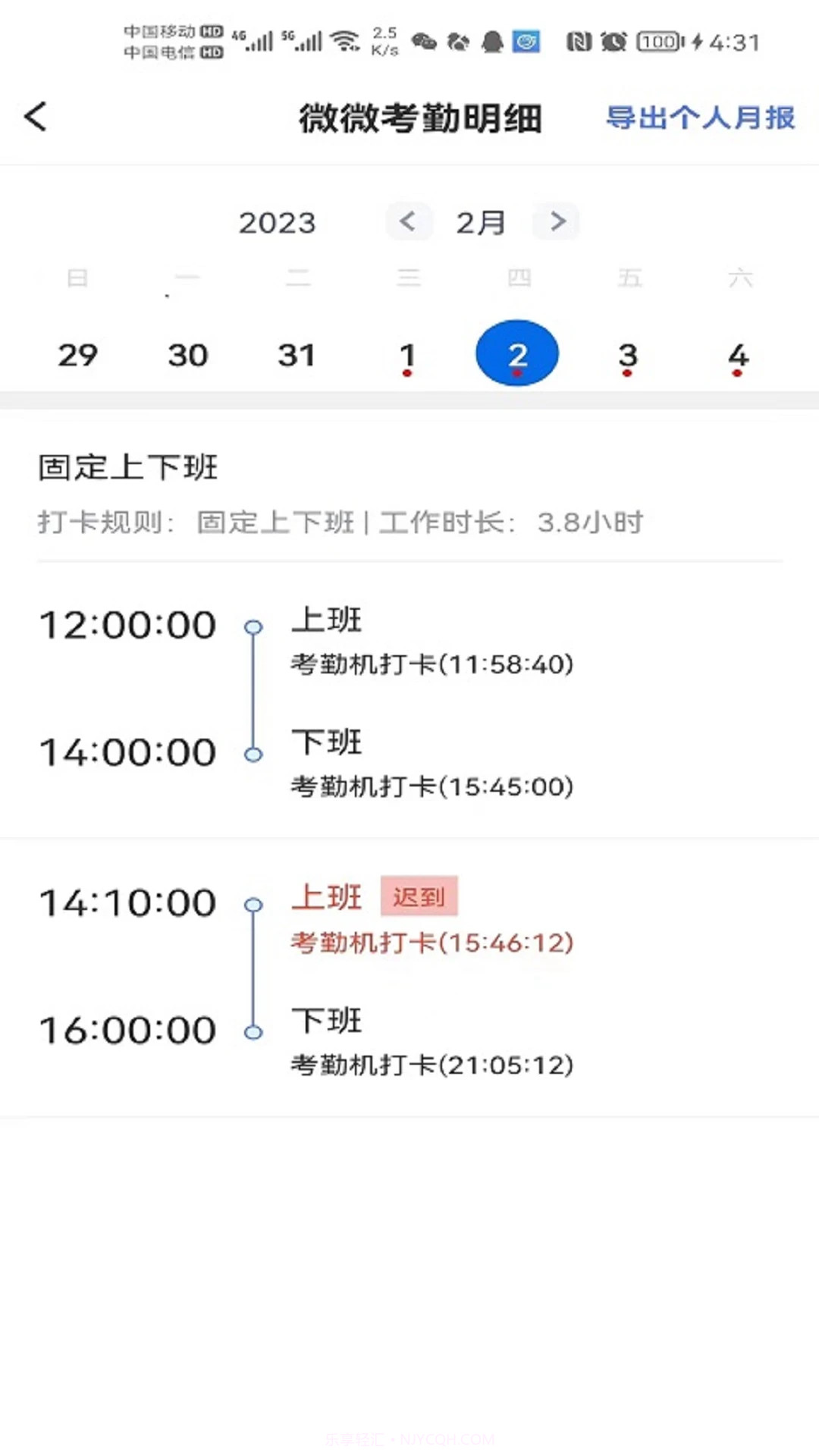 勤上口袋办公定制版截图2 勤上口袋办公定制版截图2