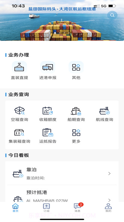 易物流盐田截图4 易物流盐田截图4