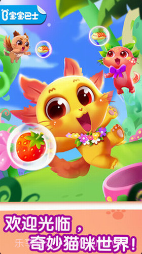 奇妙猫咪世界截图1