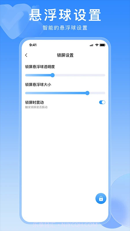 一键锁屏快捷键截图2