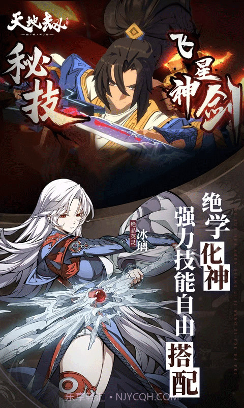 天地劫幽城再临高画质版截图2