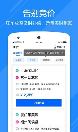 福佑好运下载(物流管理软件)手机汉化版截图2 福佑好运下载(物流管理软件)手机汉化版截图2