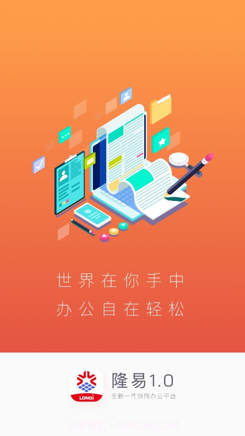 隆易app截图4 隆易app截图4
