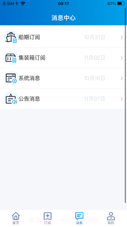 易物流盐田截图1 易物流盐田截图1