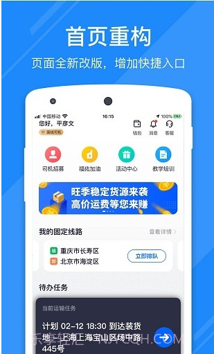 福佑好运下载(物流管理软件)手机汉化版截图3 福佑好运下载(物流管理软件)手机汉化版截图3