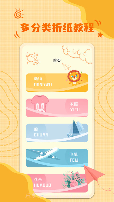 童童折纸截图1 童童折纸截图1