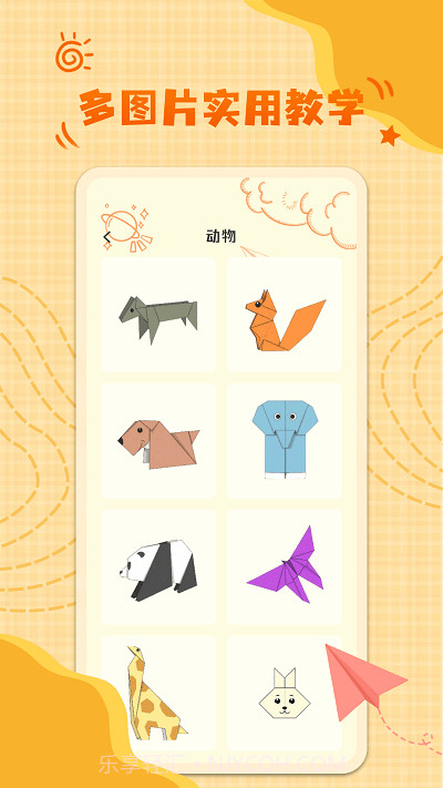 童童折纸截图3 童童折纸截图3