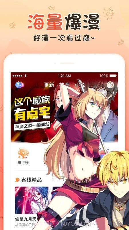 火男漫画手机版截图1 火男漫画手机版截图1