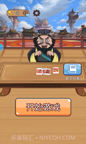 爆笑三国传截图1 爆笑三国传截图1