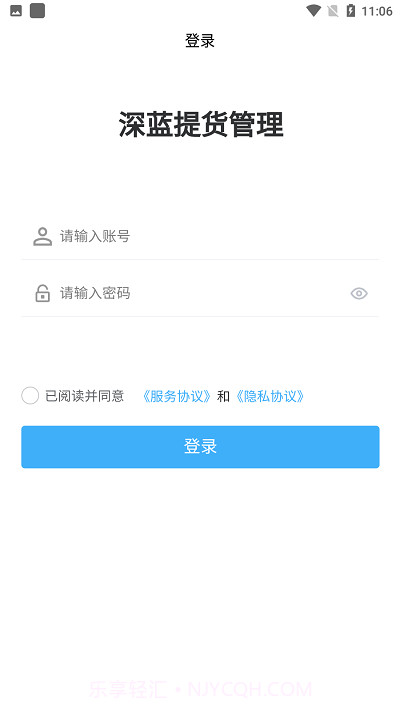 深蓝提货管理截图2 深蓝提货管理截图2