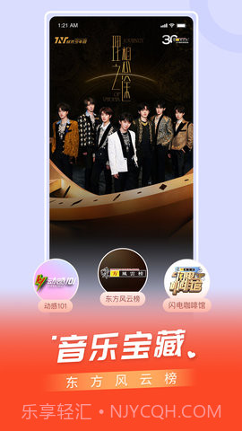 百视TV官方正版截图4