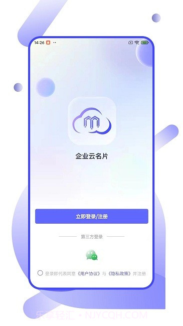 企业云名片截图4 企业云名片截图4