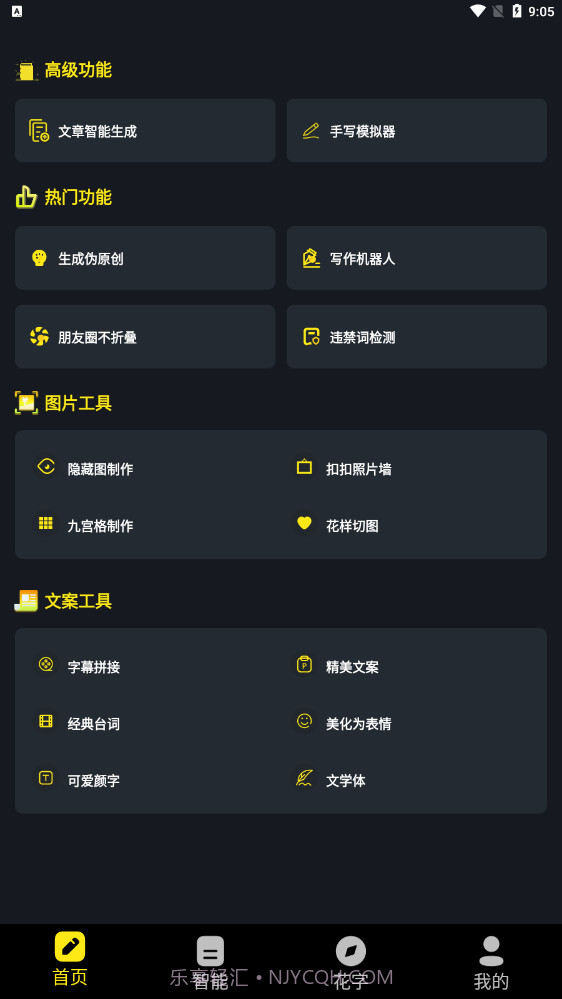 手机万能文案工具截图1 手机万能文案工具截图1