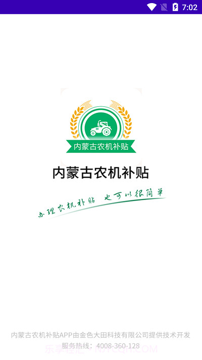 内蒙古农机补贴2022截图1