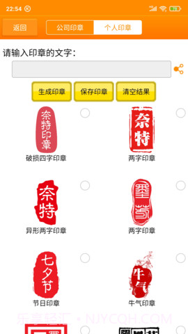 印章大师自定义版截图3 印章大师自定义版截图3