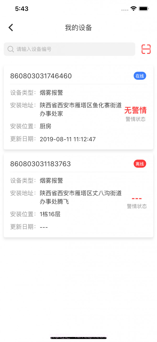 华强智慧消防截图2