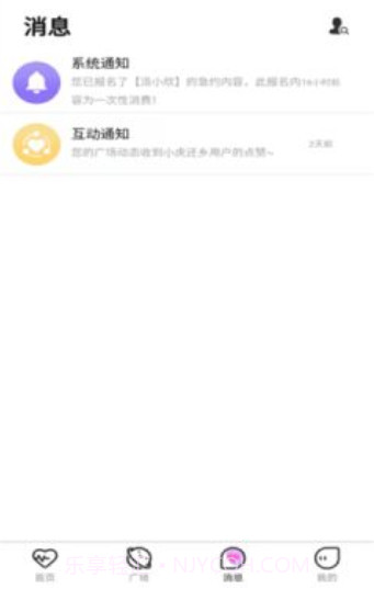 一日女友截图3 一日女友截图3