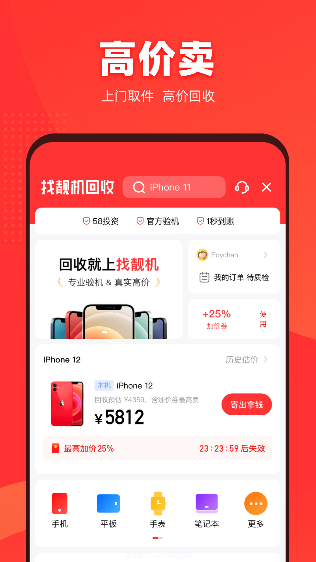 找靓机正式版截图3