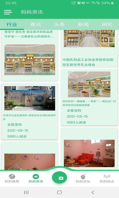 全能宝妈截图2 全能宝妈截图2