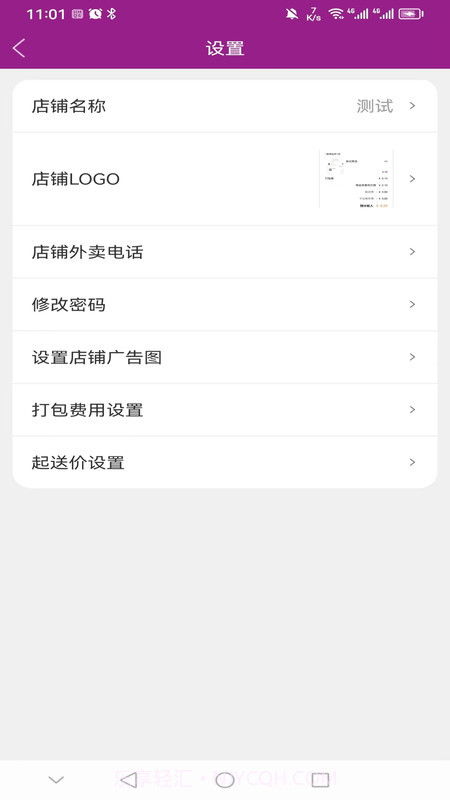 北夫商家版安卓截图3 北夫商家版安卓截图3