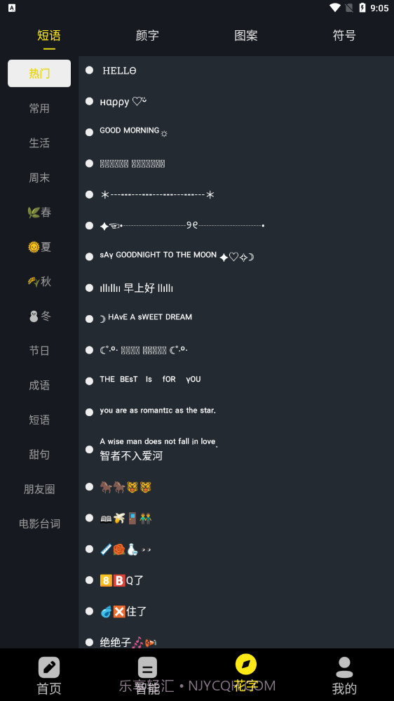 手机万能文案工具截图2 手机万能文案工具截图2