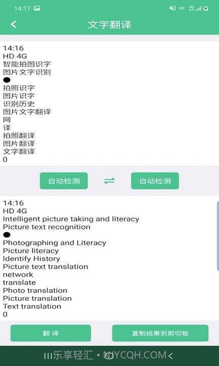 智能拍图识字截图4 智能拍图识字截图4