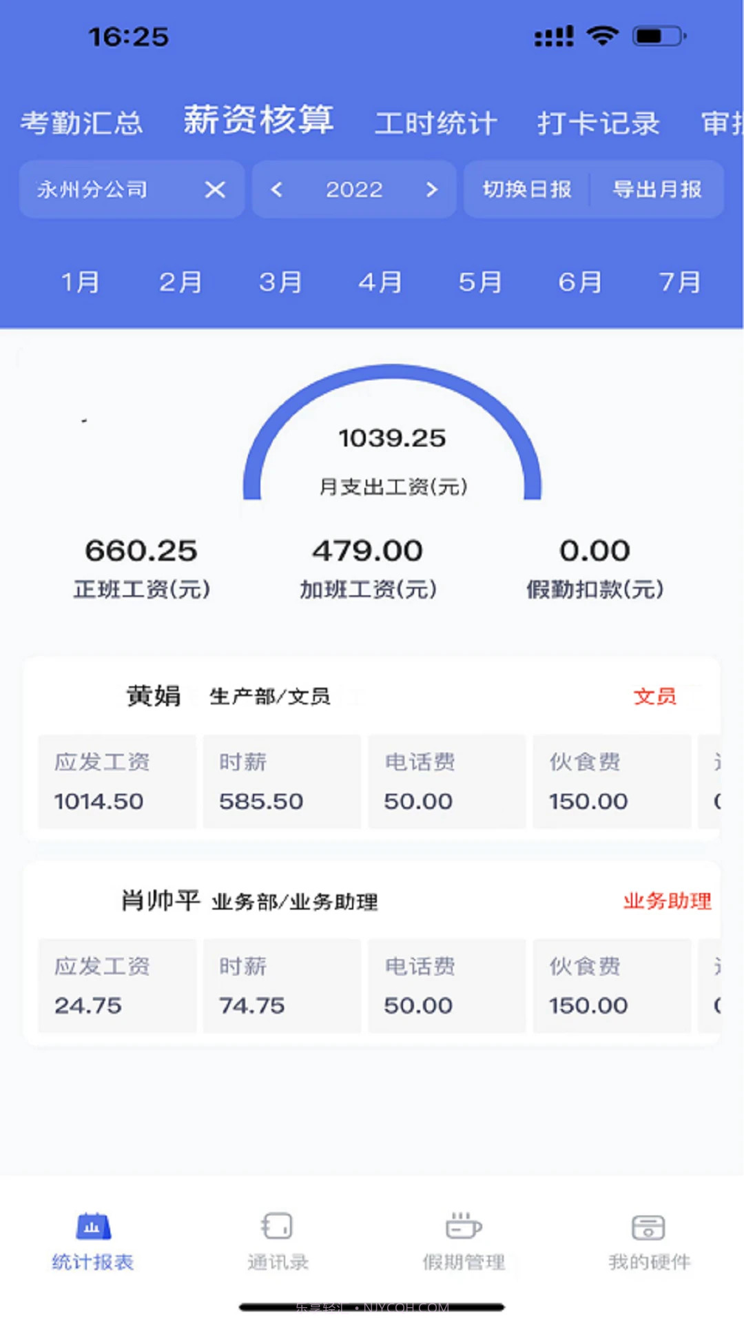 勤上口袋办公定制版截图4 勤上口袋办公定制版截图4