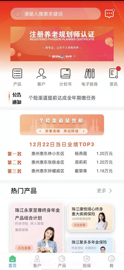 珠江智慧保截图3 珠江智慧保截图3