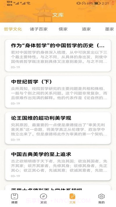 吱吱屋国学截图3 吱吱屋国学截图3