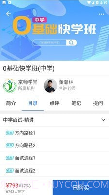 京师名师学堂安卓截图3