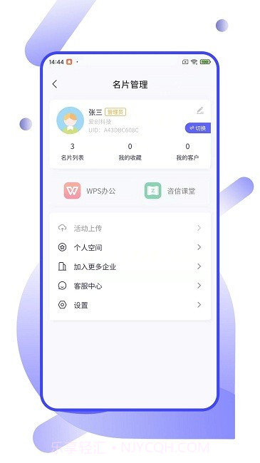 企业云名片截图2 企业云名片截图2
