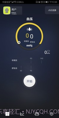 健康检测仪截图2 健康检测仪截图2
