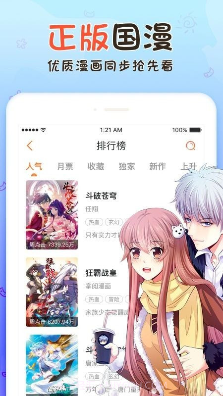 火男漫画手机版截图4 火男漫画手机版截图4
