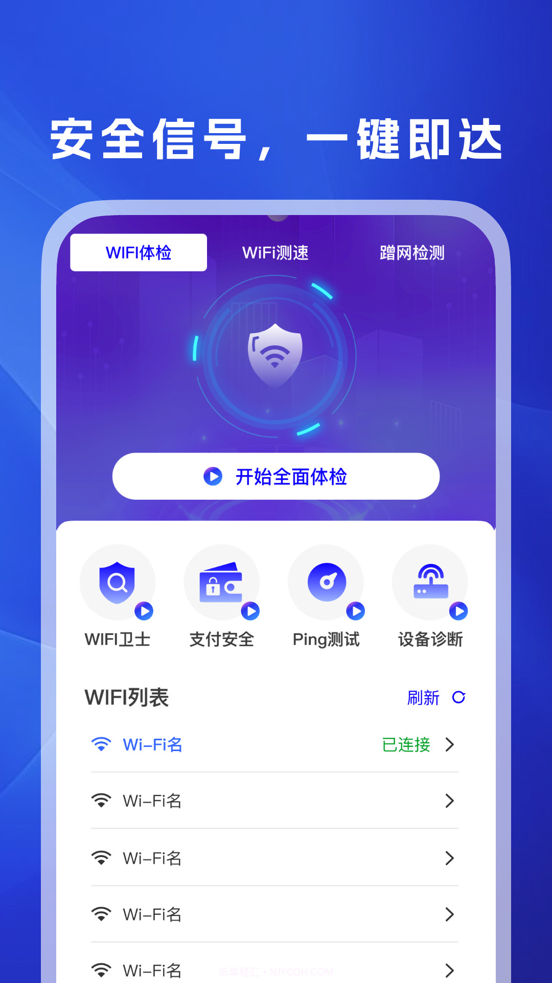 WiFi万信钥匙官网版截图2 WiFi万信钥匙官网版截图2