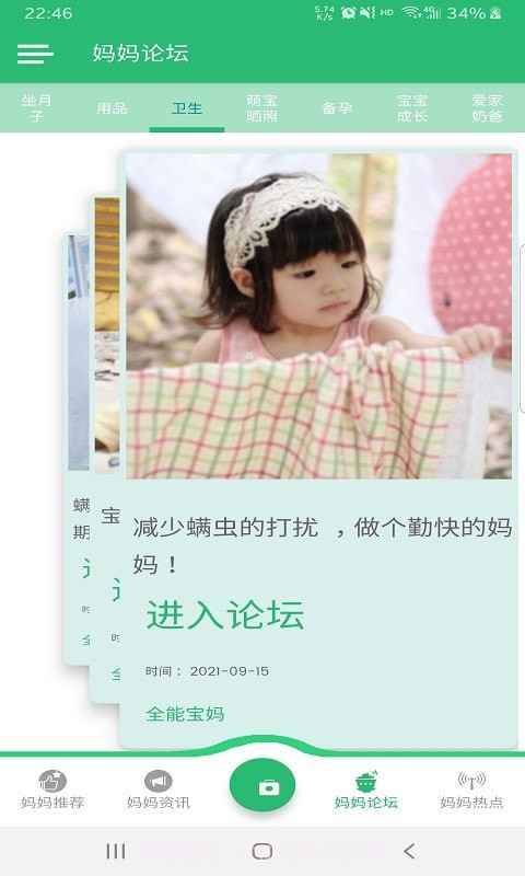 全能宝妈截图4 全能宝妈截图4