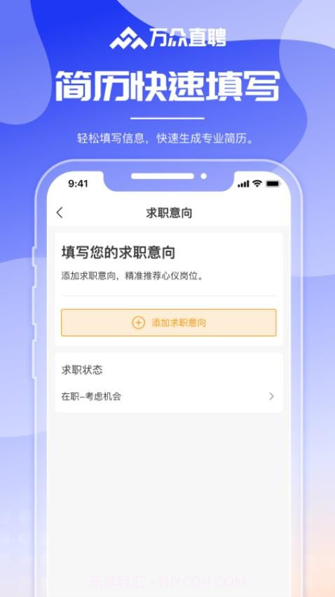 万众直聘定制版截图4