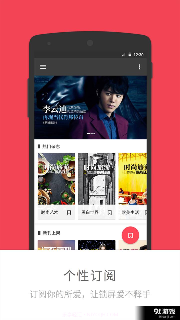 好看锁屏杂志截图3