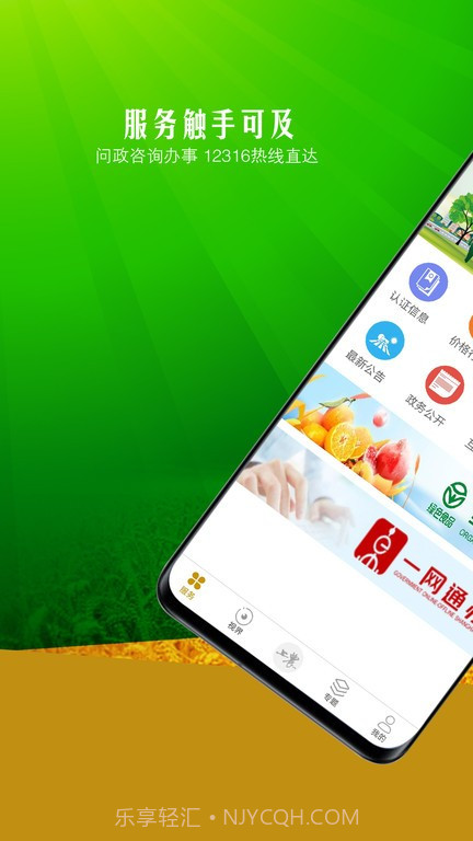 上农截图4 上农截图4