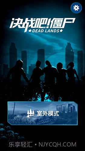 决战吧！僵尸免费版截图1