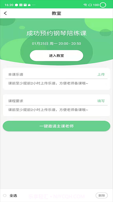 乐芽儿陪练学生端截图4