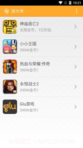 游大师免费版截图1 游大师免费版截图1