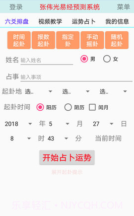 张伟光六爻排盘APP截图4 张伟光六爻排盘APP截图4