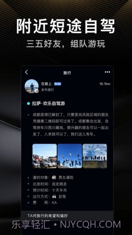 伴游交友截图3