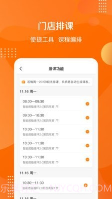 快快智能运营Plus截图2
